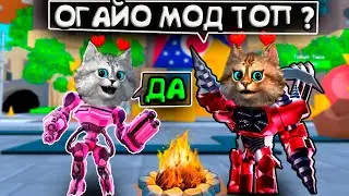ИГРАЮ С КОТЯРЫЧЕМ В ОГАЙО МОД🙀ТОЛЬКО РАНДОМНЫЕ ЮНИТЫ в Toilet Tower Defense Roblox ohio mode