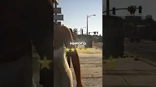 🧐 Набираем пять звезд в Gta 5