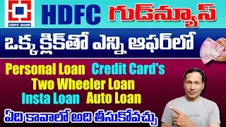 HDFC Bank good News 2023 || HDFC Bank XpressWay full Details in Telugu