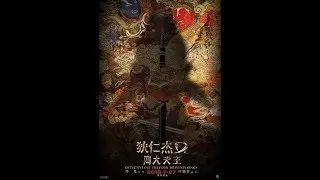 Детектив Ди: Четыре небесных короля / Detective Dee: The Four Heavenly Kings  (2018) Тизер