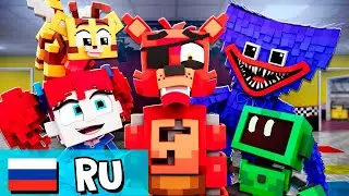 Poppy Playtime против FNAF! - Анимация НА РУССКОМ