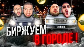 СТАЯ БИРЖУЕТ В КРАСНОДАРЕ !😂 | ВЕЧЕРНИЙ УГАР В ГОРОДЕ !