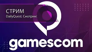 Gamescom 2024 - смотрим и обсуждаем!