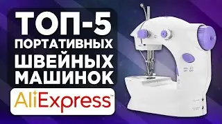 ТОП-5 портативных швейных машинок с АлиЭкспресс. Рейтинг лучших