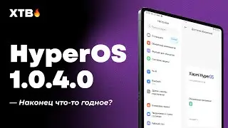 😲 Пришла НОВАЯ HyperOS Global 1.0.4.0 с Android 14 - ДОБАВИЛИ то, что Обещали!