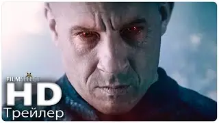 Бладшот Трейлер 2 (Русский) 2020