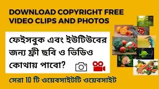 How To Download Copyright Free Images And Video Clips | Royalty Free Photos And Stock Footage Sites