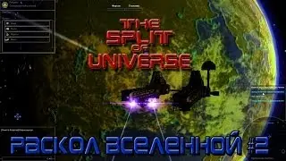 космический симулятор The split of universe (раскол вселенной) #2