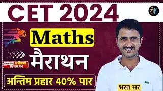 CET 2024 Maths Marathon Classes | Rajasthan Cet Maths Classes | CET 2024 Online Classes | CET Paper