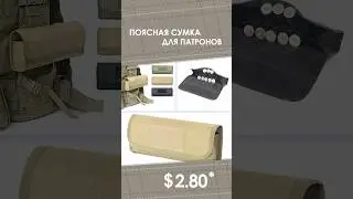 Поясная сумка для патронов с AliExpress. Лучшие вещи и товары с быстрой доставкой из Китая. Охота