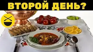 СОЛЯНКА БАРСКАЯ по рецепту СТАЛИКА ХАНКИШИЕВА