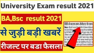 BA final year result 2021 | BA 3rd year result 2021 |Bsc 3rd year result 2021 | CCSU results 2021