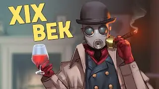 XIX век /Rainbow Six Siege