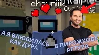 Сосина устроила концерт Артура Пирожкова - Чайник поет а я влюбилась как дура в Пирожкова Артура