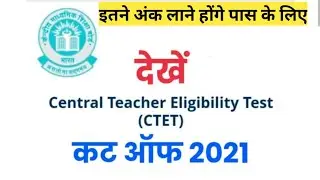 CTET CUT OFF 2021 || CTET CUT OFF ANALYSIS MARKS 2021|| CTET December Exam 2021 || Sandeep 2.O