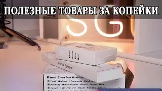 Копеечные товары из Aliexpress ожидание и реальность