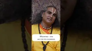 Про разговор с Богом #paramahamsavishwananda #психология #крияйога #саморазвитие #любовь