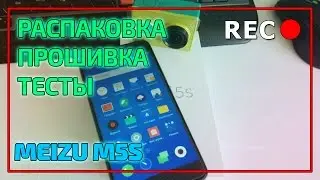 Распаковка Meizu M5S, установка глобальной прошивки и тест производительности