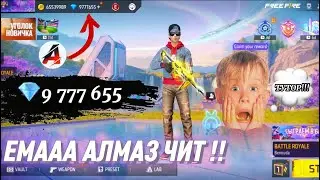 💎2025 АЛМАЗ ЧИТ ТУТОР КАК СКАЧАТЬ😱ФРИ ФАЕР АЛМАЗ ЧИТ ФФ АЛМАЗ ЧИТ 2025 алмаз чит фф