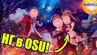 Наш НГ В OSU ( OSU / ОСУ )