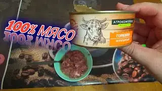 говядина тушеная богатырская АГРОКОМПЛЕКС 100% МЯСО