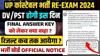 UP Police Constable Result Date Out 😍 , उत्तर प्रदेश पुलिस भर्ती 60244 physical date out 