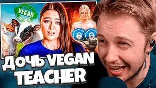 СТИНТ СМОТРИТ: ДОЧЬ VEGAN TEACHER ТОРГУЕТ ТЕЛОМ РАДИ ЖИВОТНЫХ - Tash Peterson