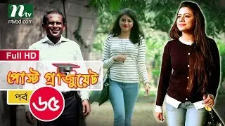 Drama Serial Post Graduate | Episode 65 | Directed by Mohammad Mostafa Kamal Raz