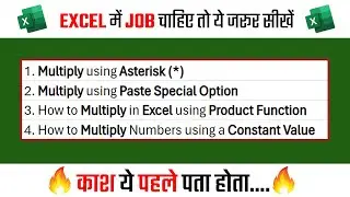 4 Powerful Ways to do Multiplication in Excel || Most Useful and Powerful Excel Shortcuts