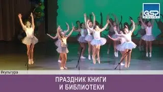 Праздник книги и библиотеки Четверг | 8 ноября’18 | 