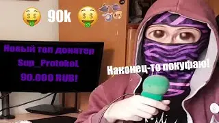 😱 Obsi Задонатили 90.000 РУБЛЕЙ!!! 🤑 САМЫЙ БОЛЬШОЙ ДОНАТ ЗА ИСТОРИЮ КАНАЛА! [Obsidian Time]