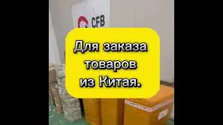 База поставщиков для заказа товаров из Китая! База Китайских поставщиков | Поставщики Китай