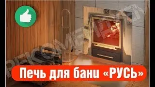 Обзор печь для бани Теплодар Русь.