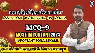 MCQ-9 | ONE LINER CURRENT-5| Assistant Professor Exam कब होगा 2024? UPHESC Exam Date | Latest News |