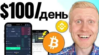 Фьючерсная торговля Binance для Новичков (НЕ ТЕРЯЙТЕ СВОИ ДЕНЬГИ!!!)