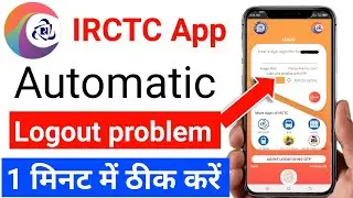 irctc app logout problem | irctc automatically log out | irctc automatic logout problem | IRCTC