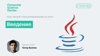 Лекция 1. Java. Введение