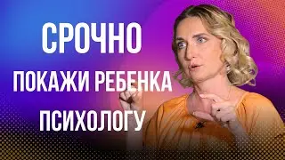 Детский психолог ЛАРИСА СУРКОВА. Проверь, нужно ли вести ребенка к психологу