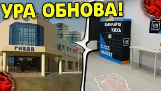 🔥ОБНОВА ЗАВТРА?! ОБЗОР на ОБНОВЛЕНИЕ в БЛЕК РАША! МАРКЕТПЛЕЙС и НОВЫЙ ГОРОД  в BLACK RUSSIA!