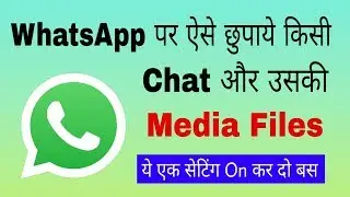 How to hide a particular WhatsApp chat and media files in WhatsApp | WhatsApp settings