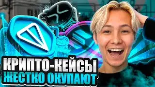 👀 ОТКРЫТИЕ КЕЙСОВ с КРИПТОЙ - МУТИМ ТЕМОЧКИ | Кейсы CS GO | Открытие Кейсов на Сайте