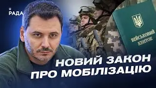 Новий закон про мобілізацію | Єгор Чернєв