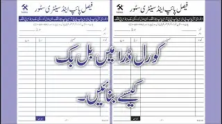 How To Create Bill Book in CorelDRAW | کورل ڈرا میں بل بک کیسے بنائیں USAMA FAYYAZ CREATIONS | 2020
