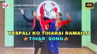 Yespali Ko Tiharai Ramailo || Tihar Song 2023 || Dance Choreography || New Stars Dance Studio