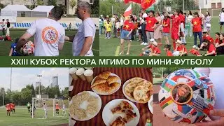 XXIII Кубок ректора МГИМО по мини-футболу