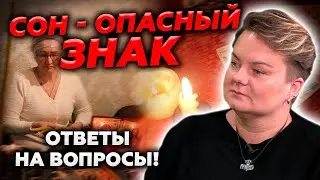 Узнай кто желает тебе зла! Послание через сон!