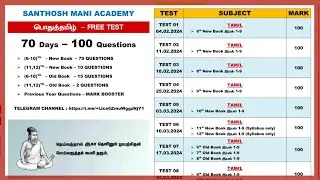 ✨பொதுத்தமிழ் 70 Days 100 Qns (Free Test Series) - SM Warriors ✅