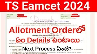 TS Eamcet 2024 Seat Allotment Order Download | TS Eamcet 2024 Seat Allotment Online Self Reporting