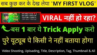 My First Vlog Viral Kaise Kare 2022 [SECRET TRICK]