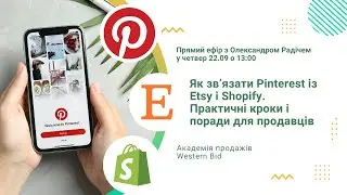 Як зв’язати Pinterest із Etsy і Shopify. Практичні кроки і поради для продавців